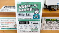 ユタカ薬局伏見深草の電子お薬手帳対応
