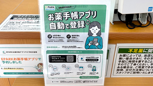 ユタカ薬局伏見深草の電子お薬手帳対応