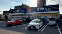 ユタカ薬局城陽寺田の外観