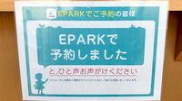 ユタカ薬局城陽寺田のネット受付対応