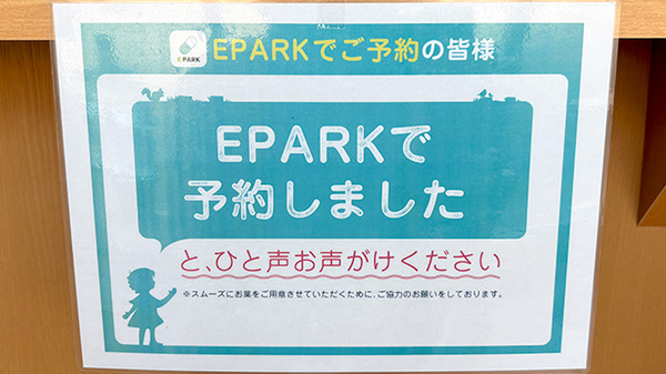 ユタカ薬局城陽寺田のネット受付対応
