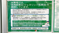 ユタカ薬局城陽寺田のジェネリック対応