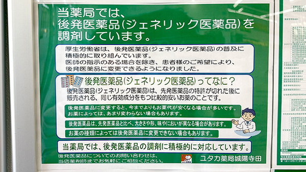 ユタカ薬局城陽寺田のジェネリック対応