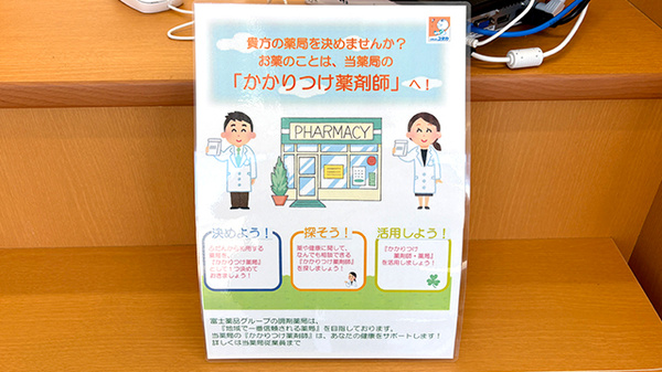 ユタカ薬局城陽寺田のかかりつけ薬局対応