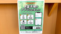 ユタカ薬局城陽寺田の電子お薬手帳対応
