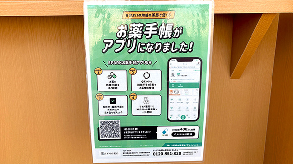 ユタカ薬局城陽寺田の電子お薬手帳対応