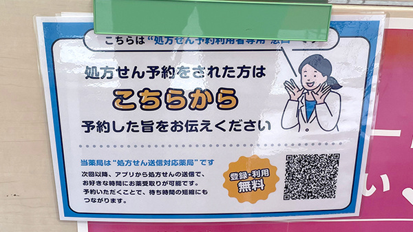 ネット受付対応