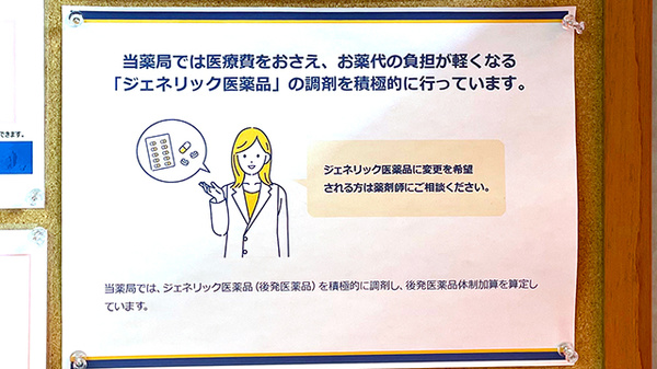 ジェネリック対応
