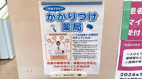 かかりつけ薬局対応