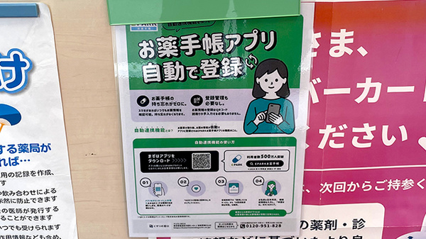 電子お薬手帳対応