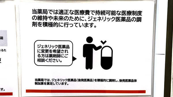 ジェネリック対応