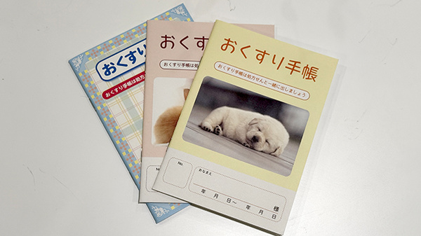 お薬手帳