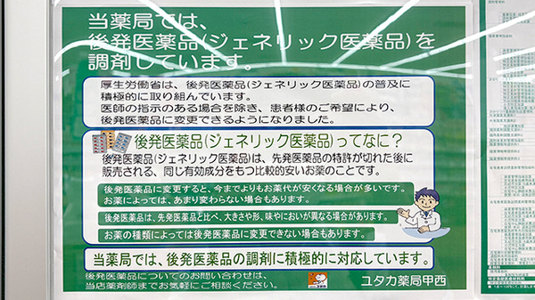 ユタカ薬局甲西のジェネリック対応