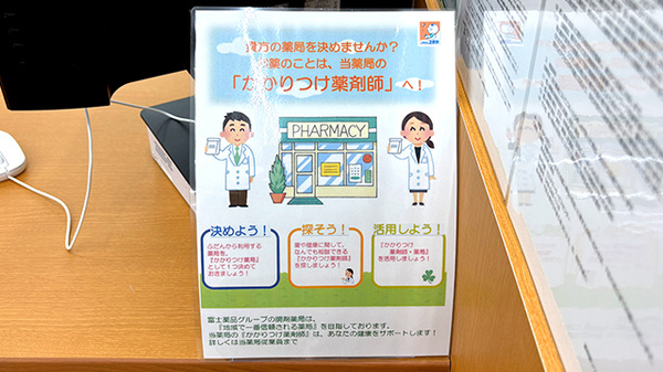 ユタカ薬局甲西のかかりつけ薬局対応