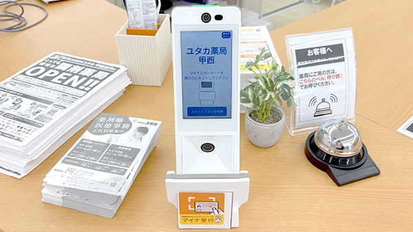 ユタカ薬局甲西のオンライン資格確認