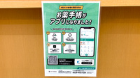 ユタカ薬局甲西の電子お薬手帳対応