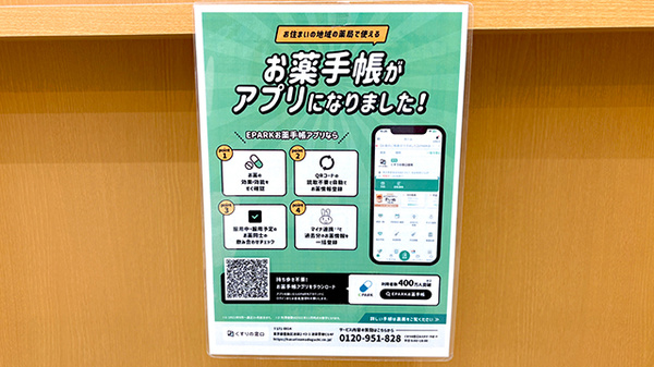ユタカ薬局甲西の電子お薬手帳対応