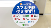 ユタカ薬局甲西のスマホ決済対応