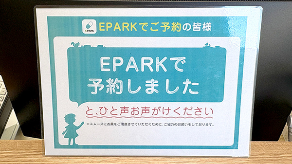 スナグル薬局　中小阪店のネット受付対応