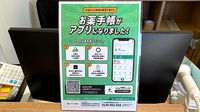 スナグル薬局　中小阪店の電子お薬手帳対応