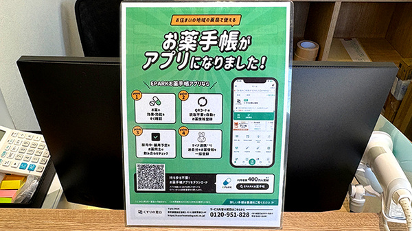 スナグル薬局　中小阪店の電子お薬手帳対応