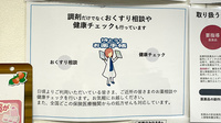 おおうら薬局第三支店の相談対応