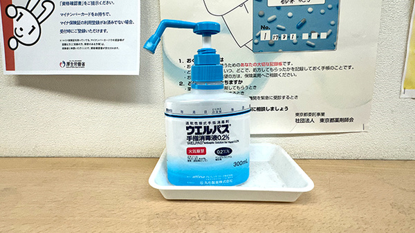 感染予防対策