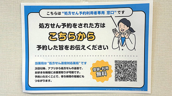 ネット受付対応