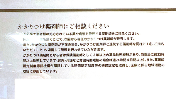 かかりつけ薬局対応