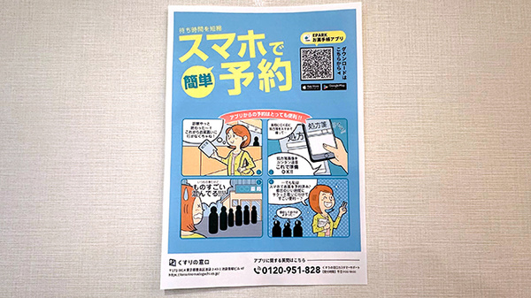 電子お薬手帳対応