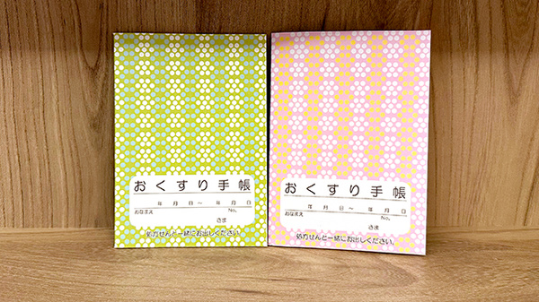 お薬手帳