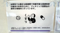 はくあい堂長崎なめし薬局のジェネリック対応