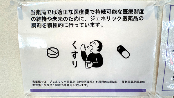 はくあい堂長崎なめし薬局のジェネリック対応