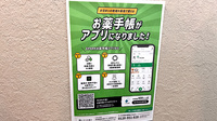 はくあい堂長崎なめし薬局の電子お薬手帳対応