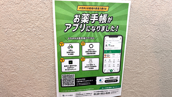 はくあい堂長崎なめし薬局の電子お薬手帳対応