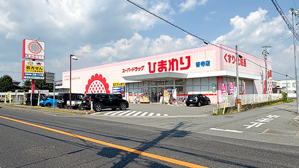 ププレひまわり薬局姫路香寺店の外観