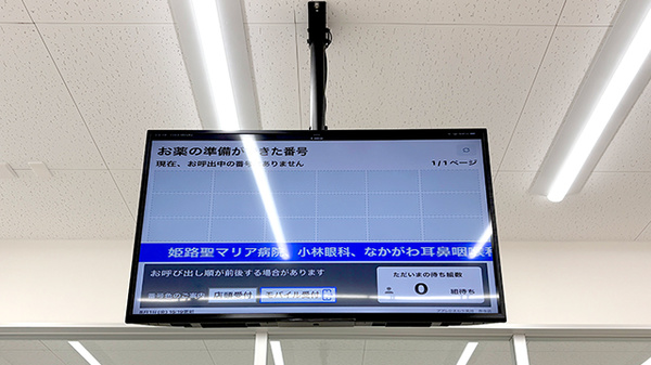 ププレひまわり薬局姫路香寺店の順番待ちシステム