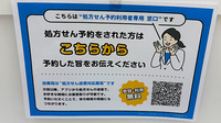 ププレひまわり薬局姫路香寺店のネット受付対応