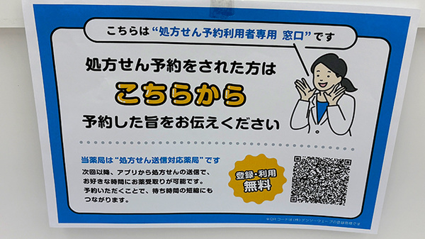 ププレひまわり薬局姫路香寺店のネット受付対応