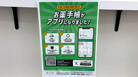 ププレひまわり薬局姫路香寺店の電子お薬手帳対応