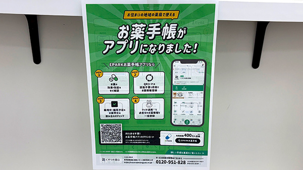 ププレひまわり薬局姫路香寺店の電子お薬手帳対応