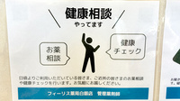 フィーリス薬局　白銀店の相談対応