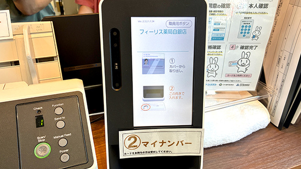 フィーリス薬局　白銀店のオンライン資格確認