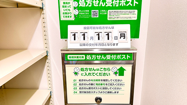 ドラッグセイムス平井4丁目薬局の処方箋ポスト