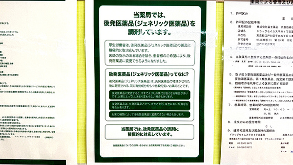 ドラッグセイムス平井4丁目薬局のジェネリック対応