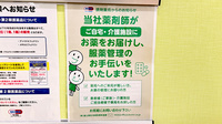 ドラッグセイムス平井4丁目薬局の在宅対応