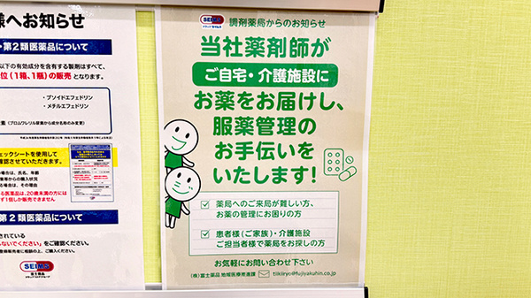 ドラッグセイムス平井4丁目薬局の在宅対応