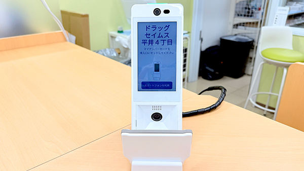 ドラッグセイムス平井4丁目薬局のオンライン資格確認