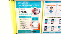 ドラッグセイムス平井4丁目薬局の電子お薬手帳対応