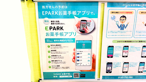 ドラッグセイムス平井4丁目薬局の電子お薬手帳対応